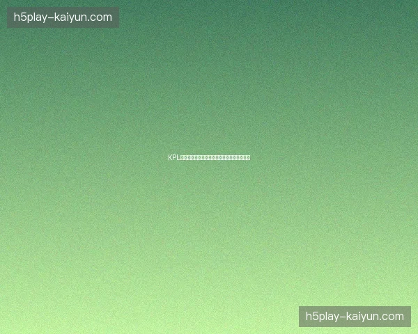 KPL王者荣耀积分榜：激战正酣，谁将笑到最后？